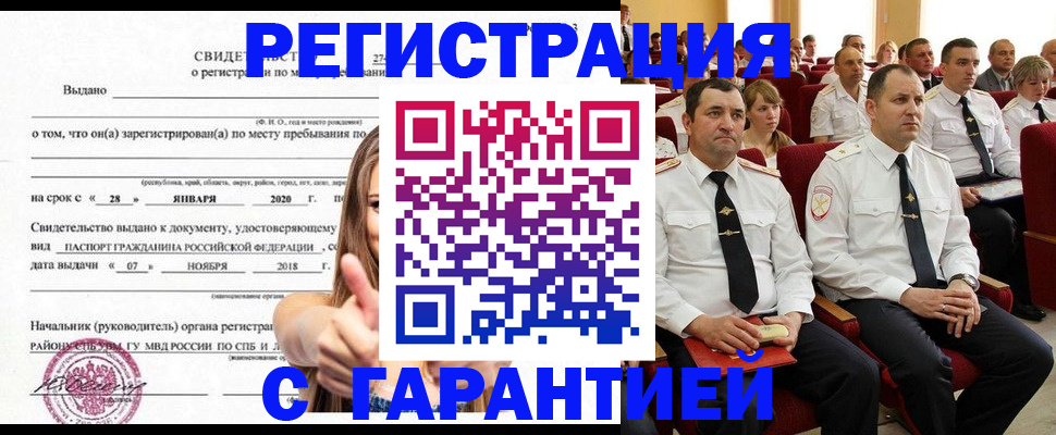 прописка законно в Льгове