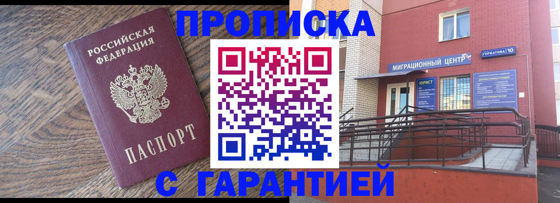 прописка 2025 в Льгове