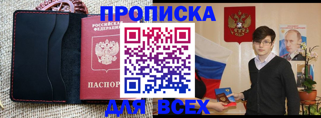 прописка 2025 в Льгове